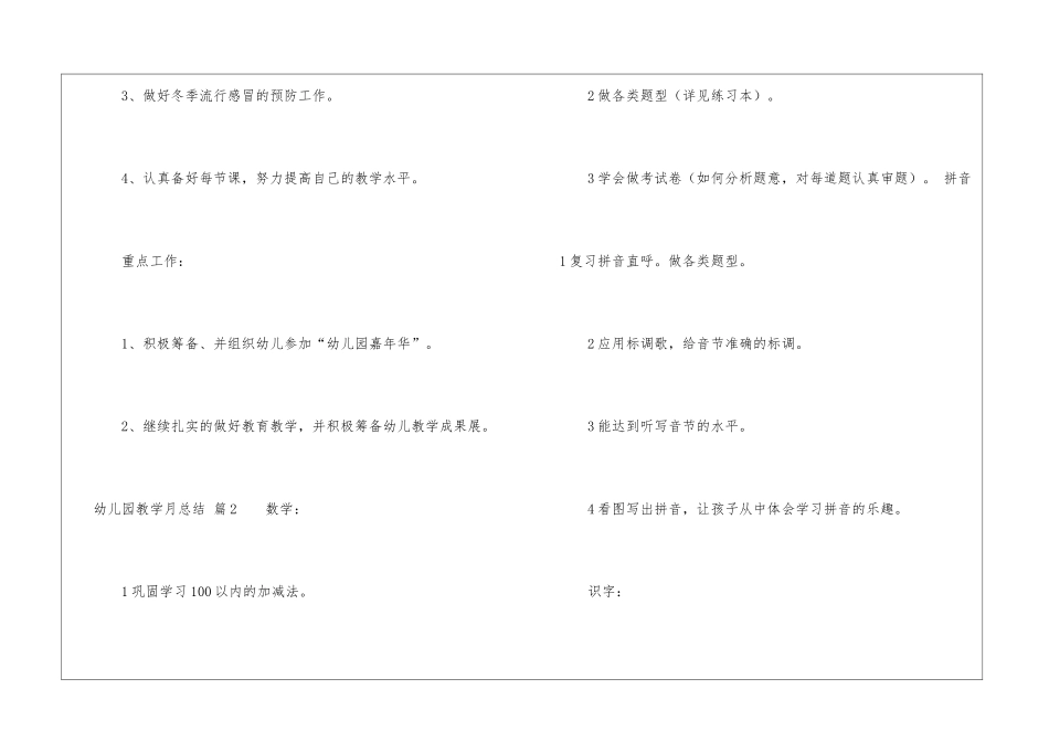 幼儿园教学月总结汇总5篇_第3页