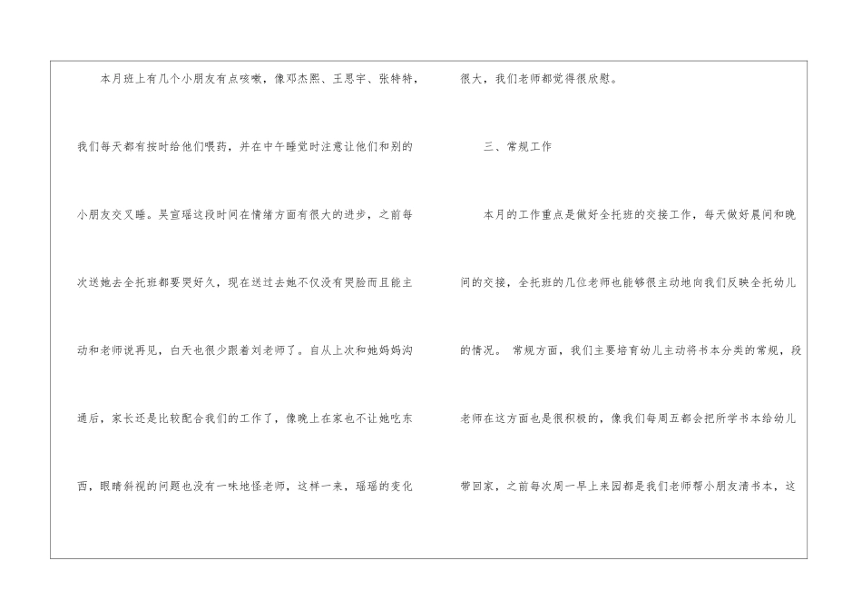 幼儿园教学月总结汇总八篇_第2页