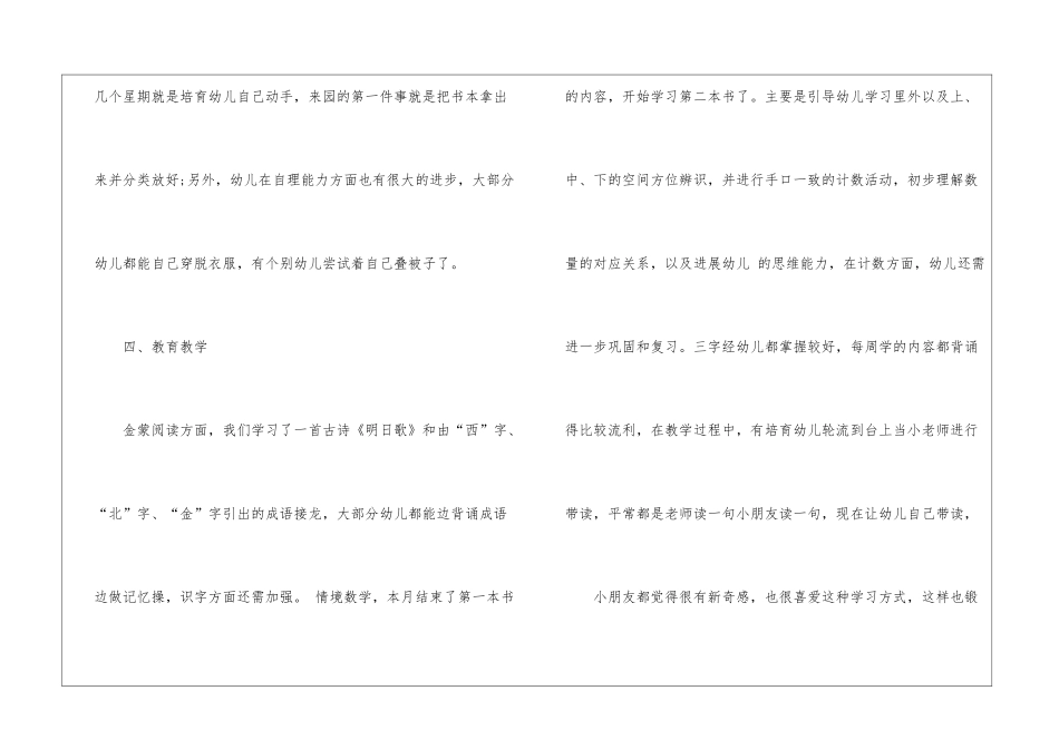 幼儿园教学月总结汇总八篇_第3页