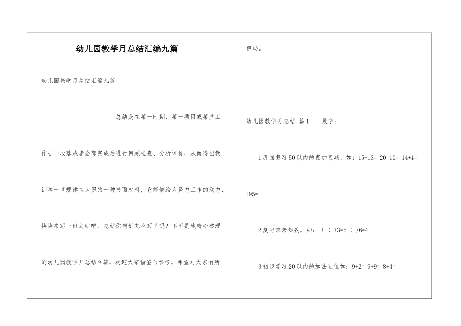 幼儿园教学月总结汇编九篇_第1页