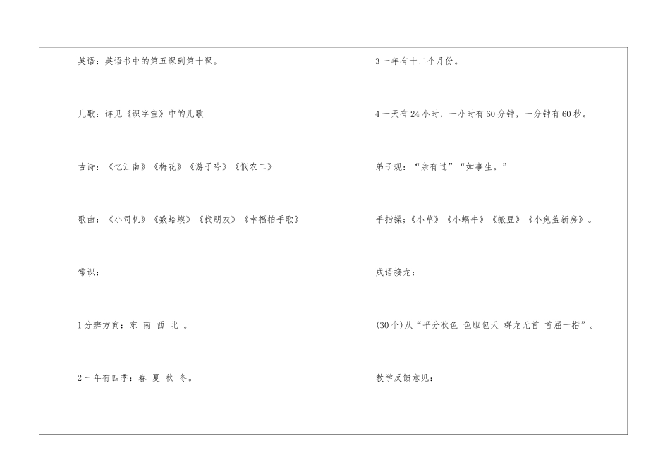 幼儿园教学月总结汇编九篇_第3页