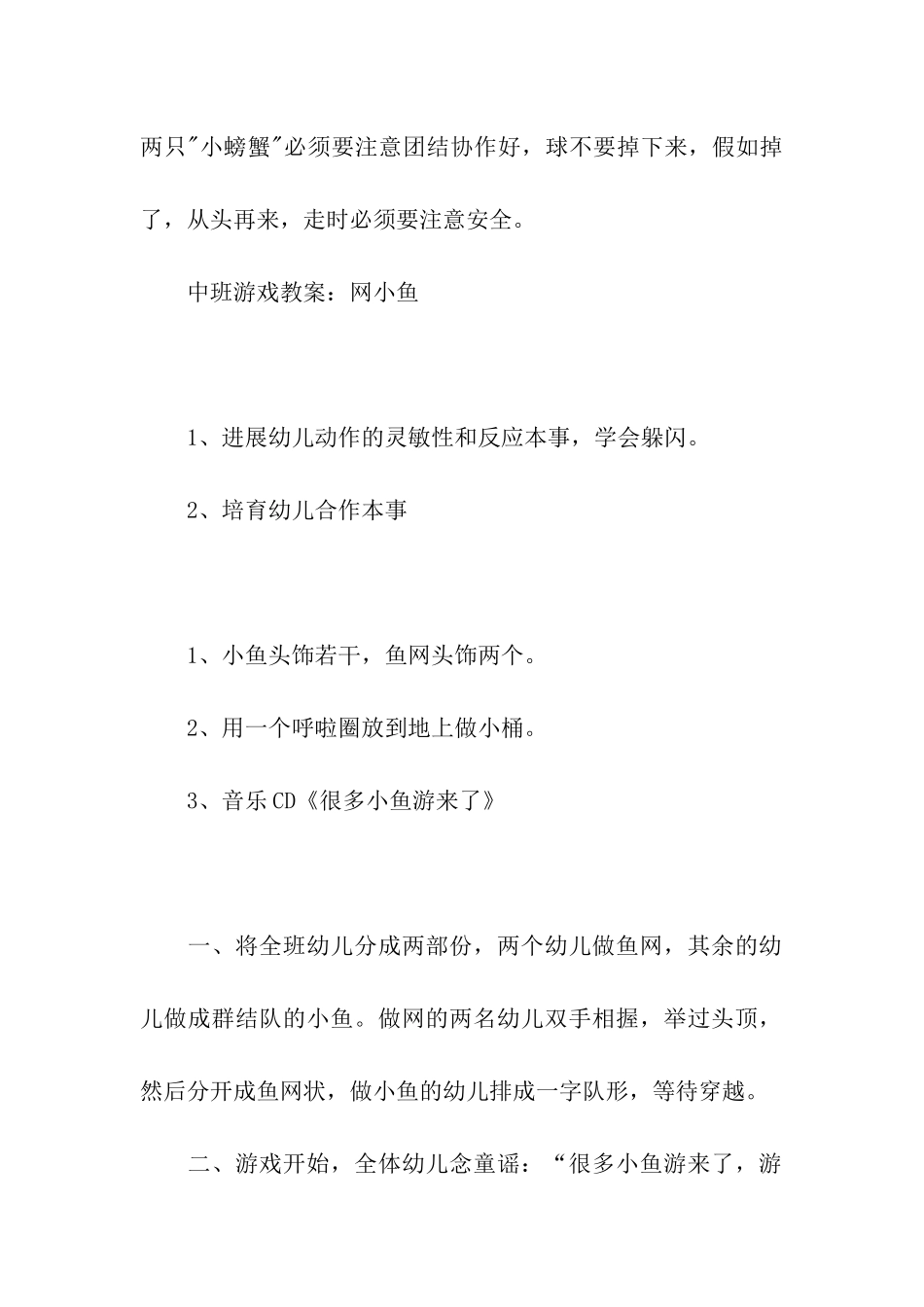 幼儿园教学活动的方案设计合集5篇_第2页