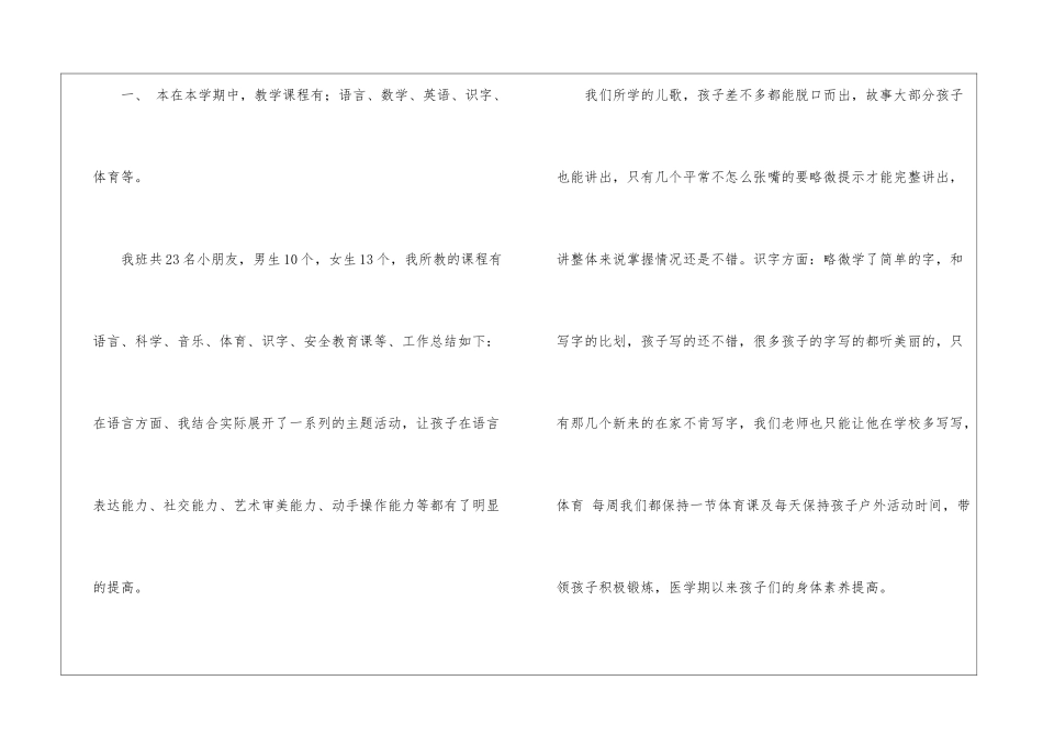 幼儿园教学的工作总结模板汇编8篇_第2页