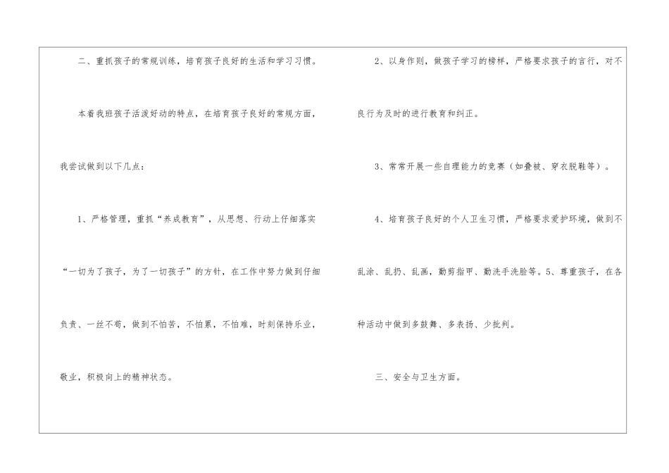 幼儿园教学的工作总结模板汇编8篇_第3页