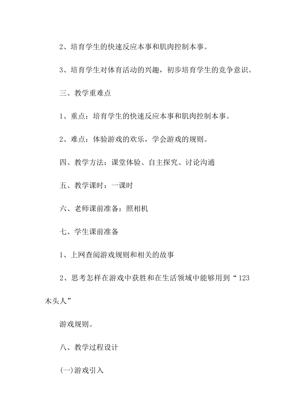 幼儿园教学活动的方案设计模板7篇_第2页