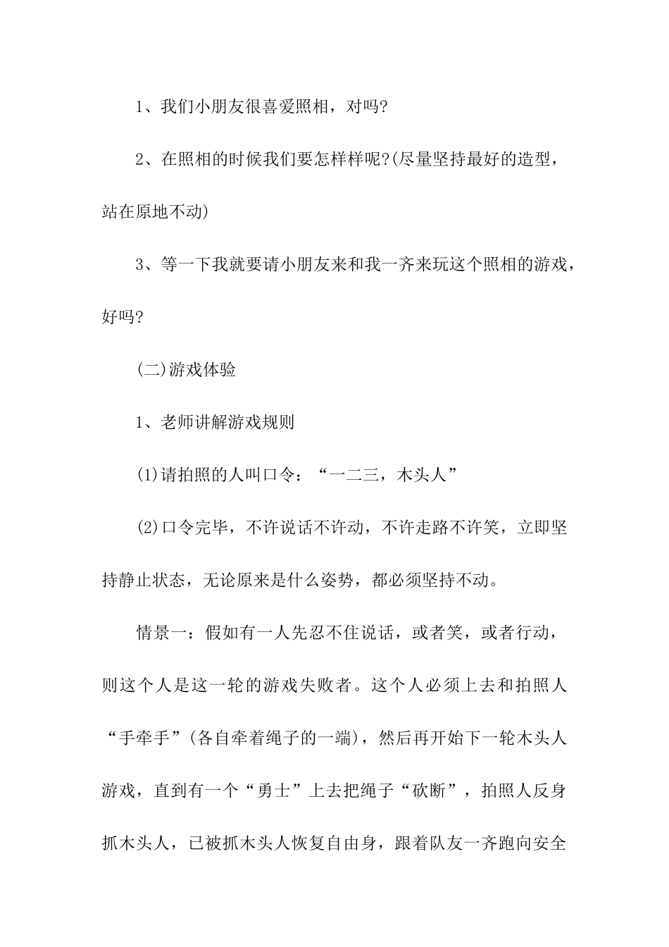 幼儿园教学活动的方案设计模板7篇_第3页