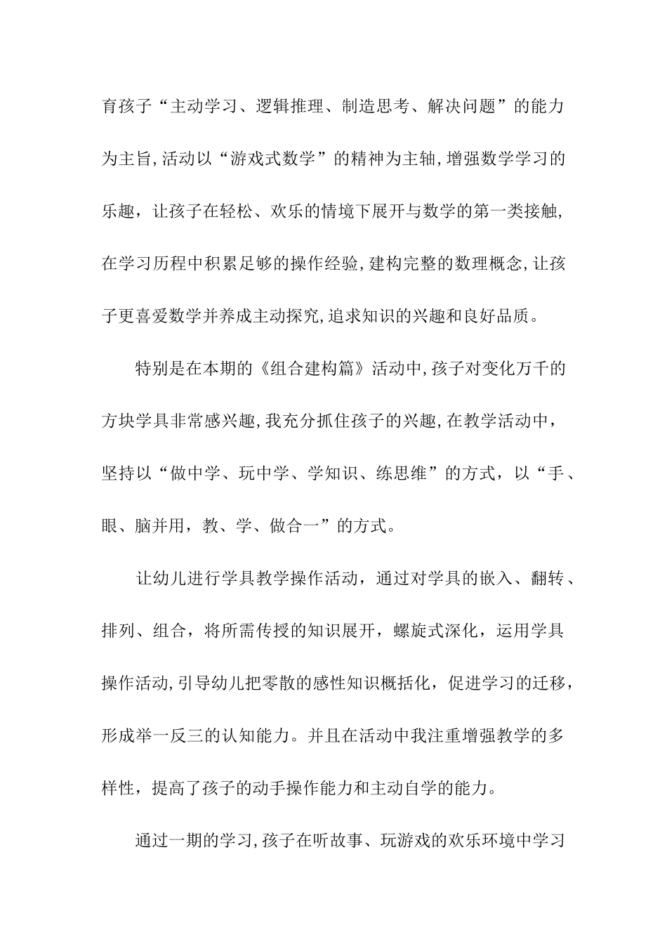 幼儿园教学的工作总结_第2页