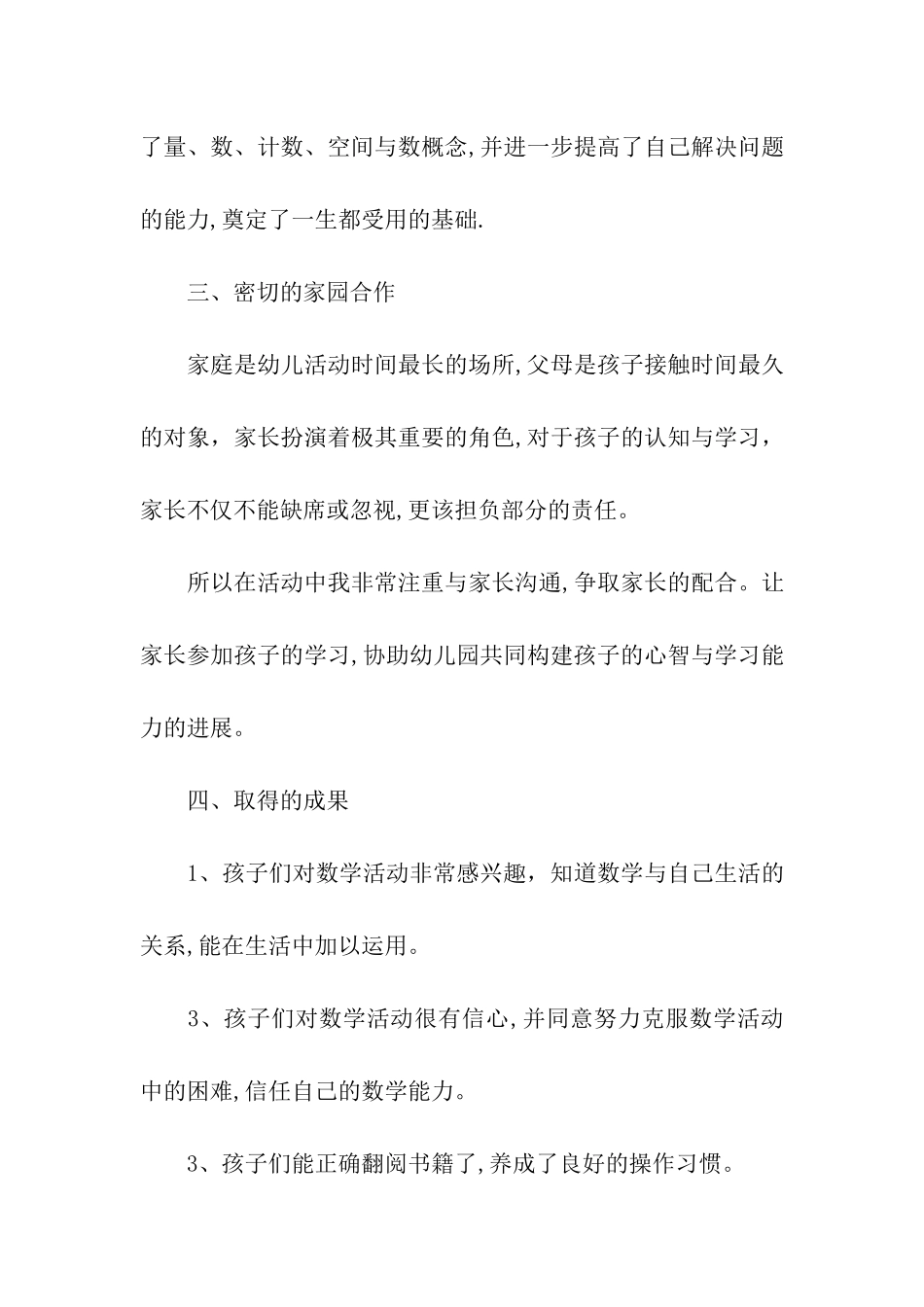 幼儿园教学的工作总结_第3页