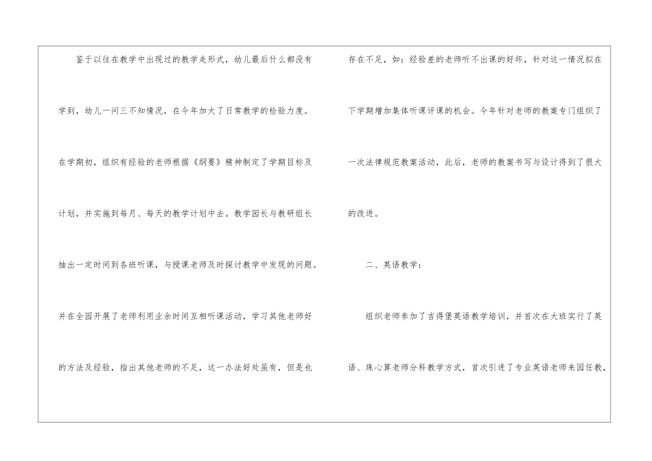 幼儿园教学的工作总结锦集9篇_第2页