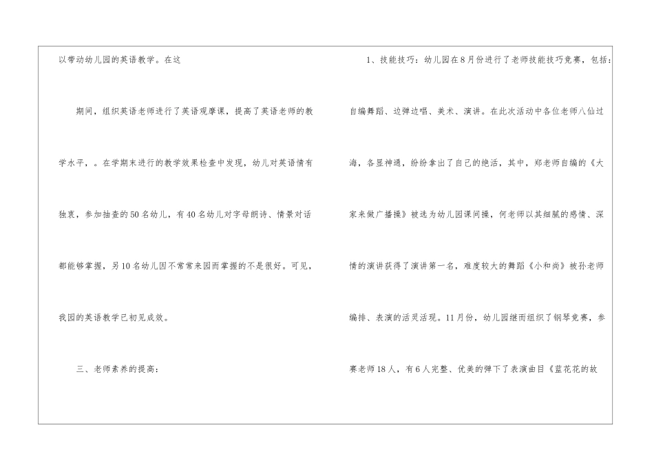 幼儿园教学的工作总结锦集9篇_第3页