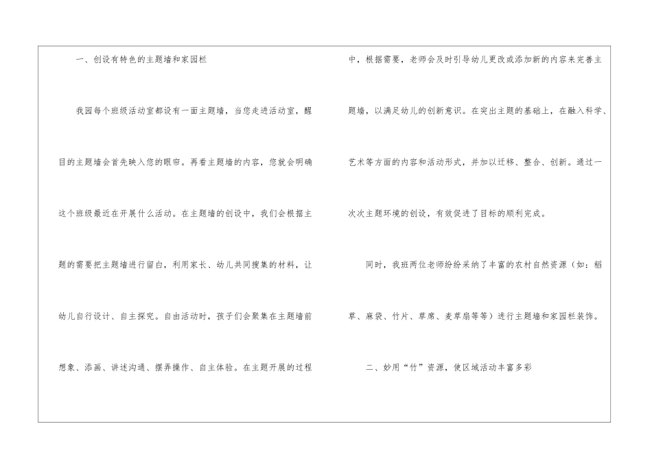 幼儿园教学的工作总结七篇_第2页