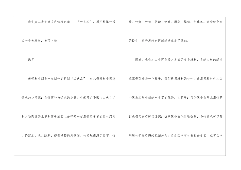 幼儿园教学的工作总结七篇_第3页