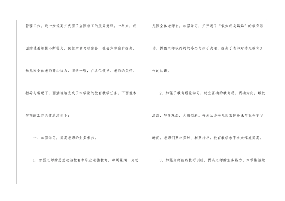 幼儿园教学的工作总结汇编五篇_第2页