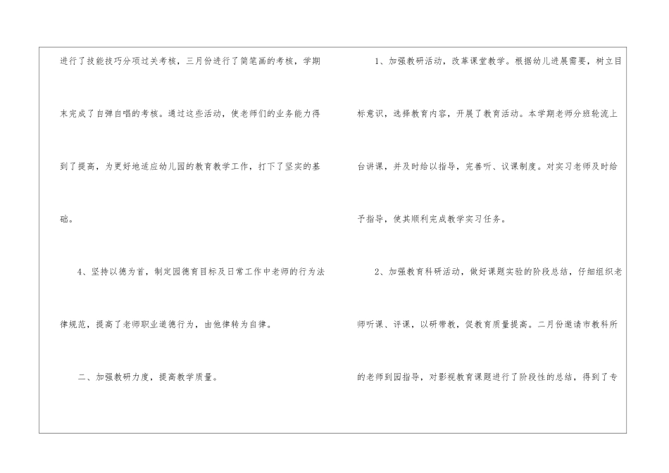 幼儿园教学的工作总结汇编五篇_第3页