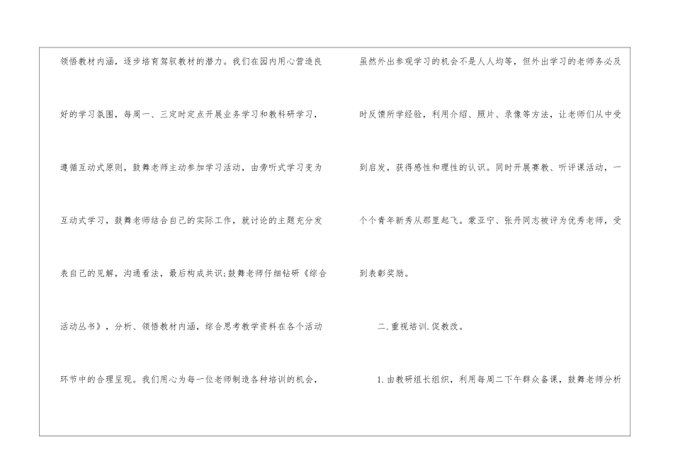 幼儿园教学的工作总结9篇_第2页