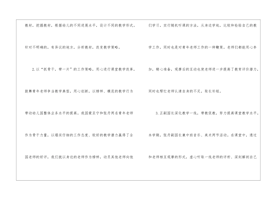幼儿园教学的工作总结9篇_第3页