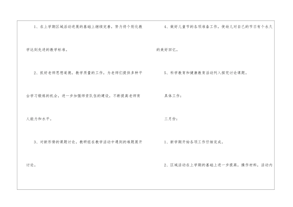 幼儿园教学的工作计划_第2页