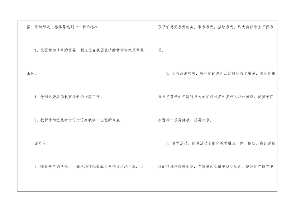 幼儿园教学的工作计划_第3页