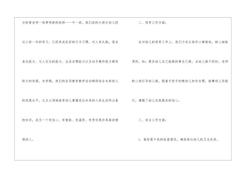 幼儿园教学计划(精选11篇)_第2页