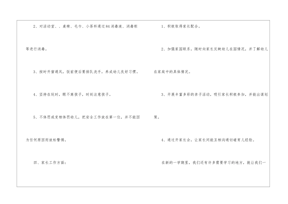 幼儿园教学计划(精选11篇)_第3页
