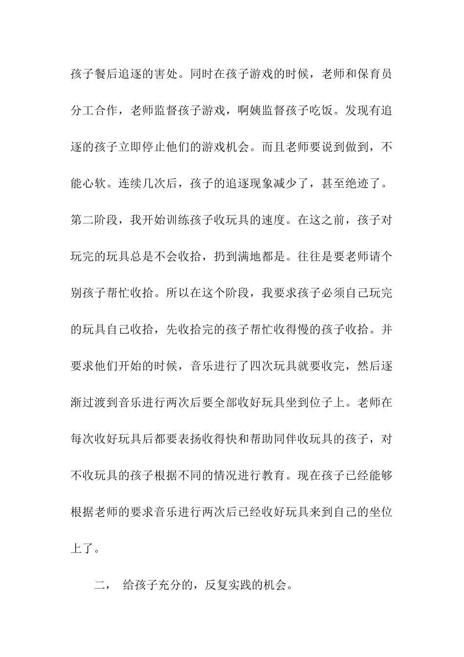 幼儿园教学经验总结_第2页