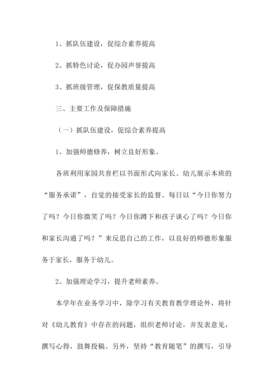 幼儿园教学计划(通用3篇)_第2页