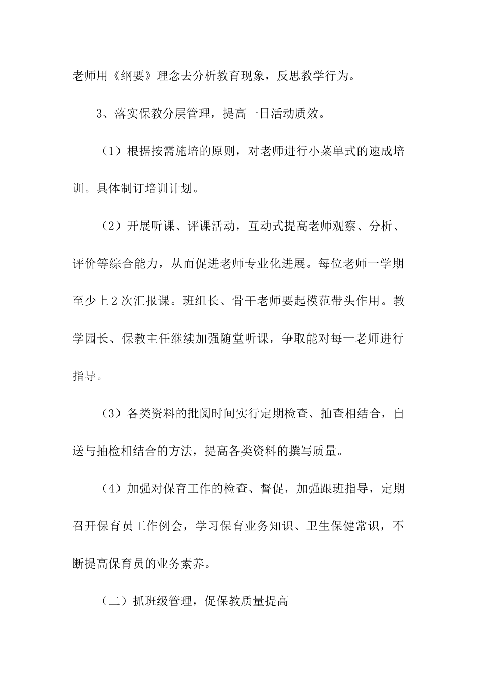 幼儿园教学计划(通用3篇)_第3页