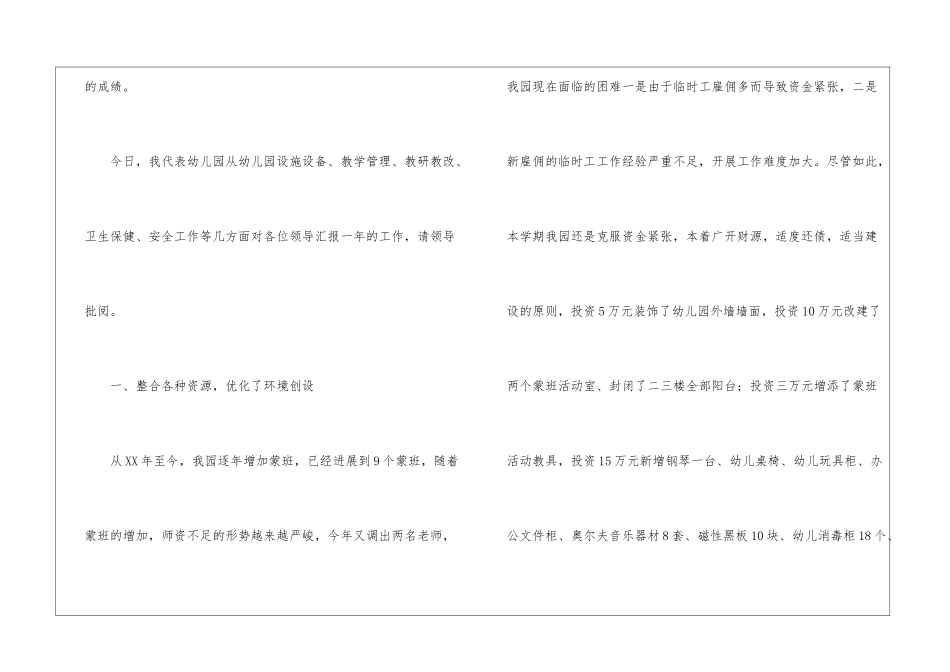 幼儿园教学的工作总结集合八篇_第2页