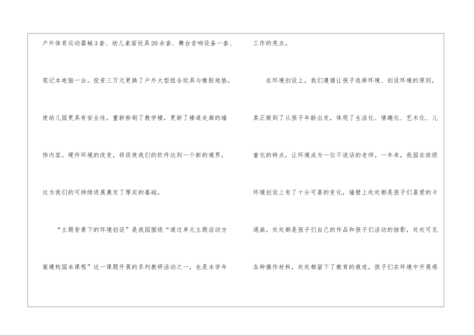 幼儿园教学的工作总结集合八篇_第3页