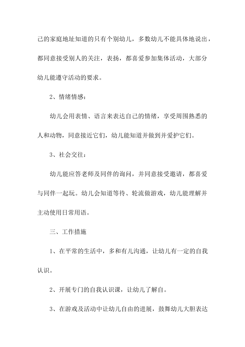 幼儿园教学计划(通用6篇)_第2页