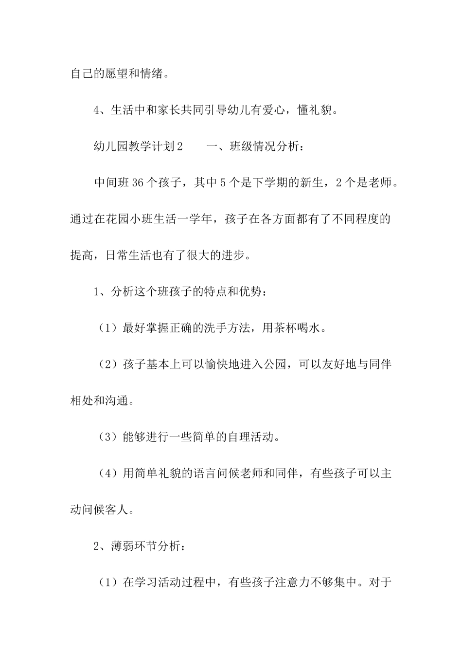 幼儿园教学计划(通用6篇)_第3页