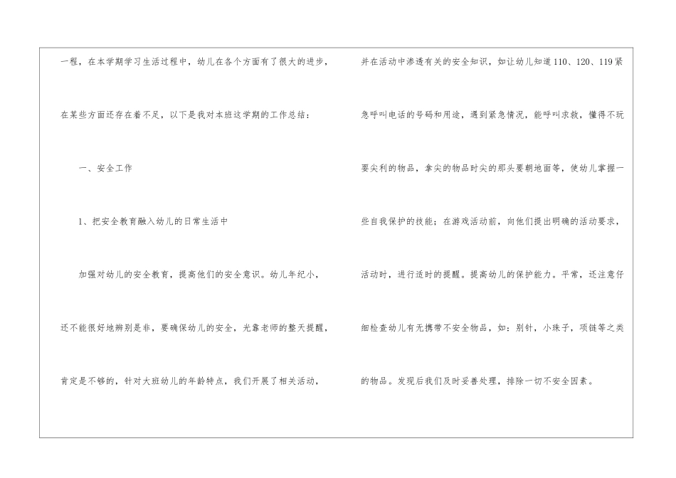幼儿园教学的工作总结锦集五篇_第2页