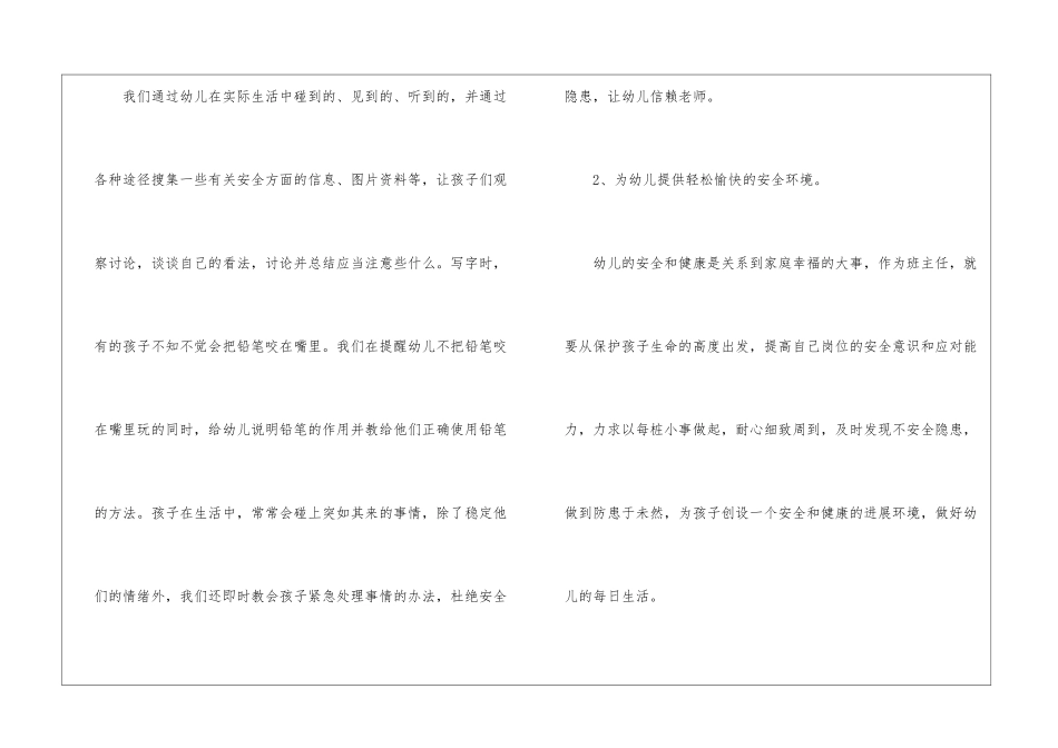 幼儿园教学的工作总结锦集五篇_第3页