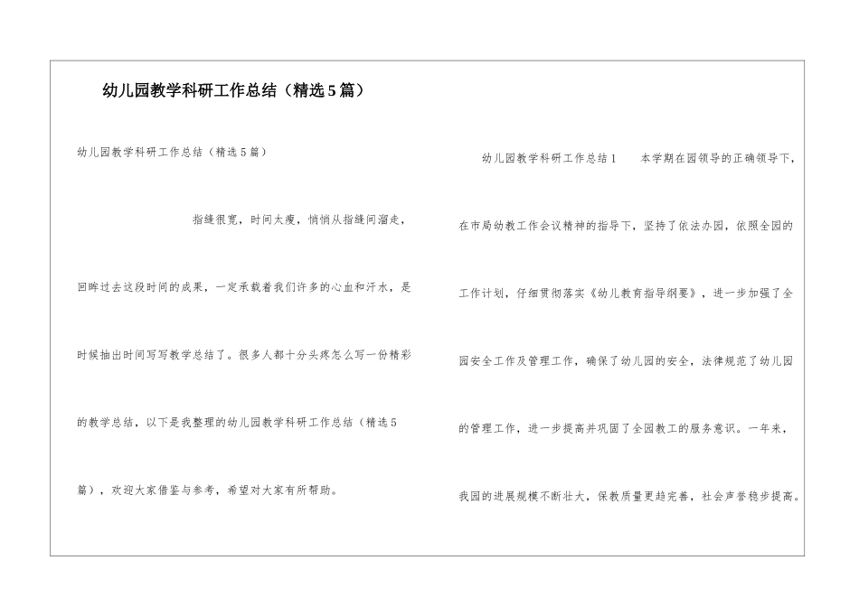 幼儿园教学科研工作总结_第1页