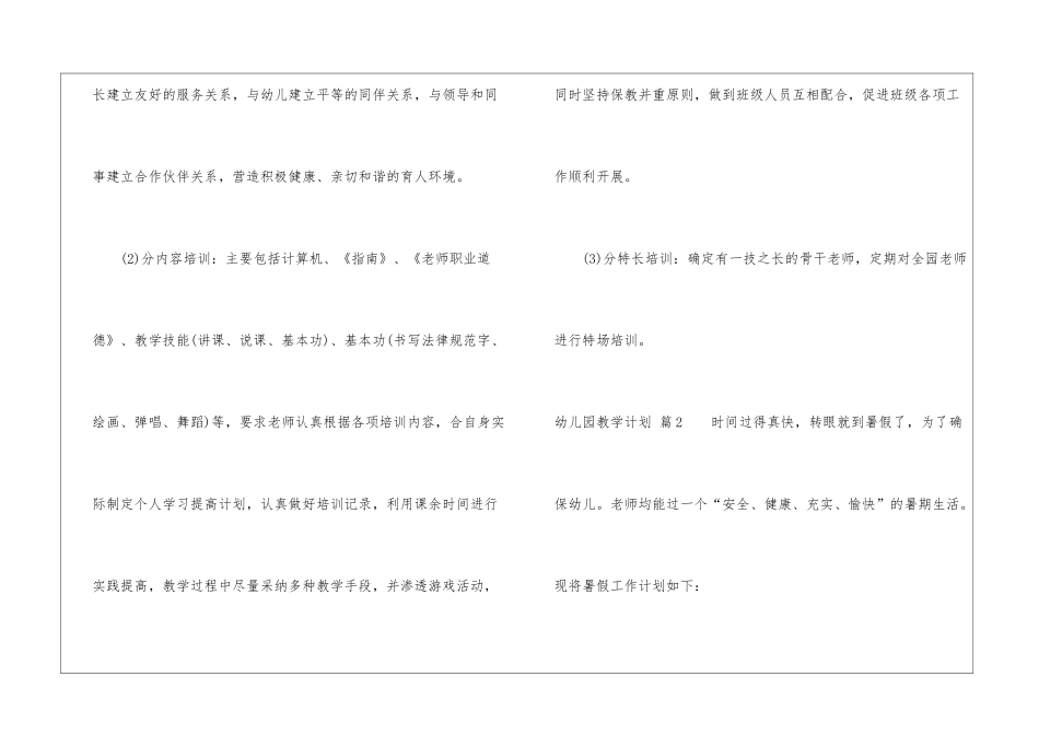 幼儿园教学计划锦集7篇_第3页