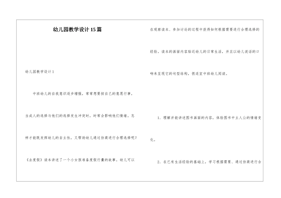 幼儿园教学设计15篇_第1页