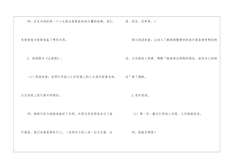 幼儿园教学设计15篇_第3页