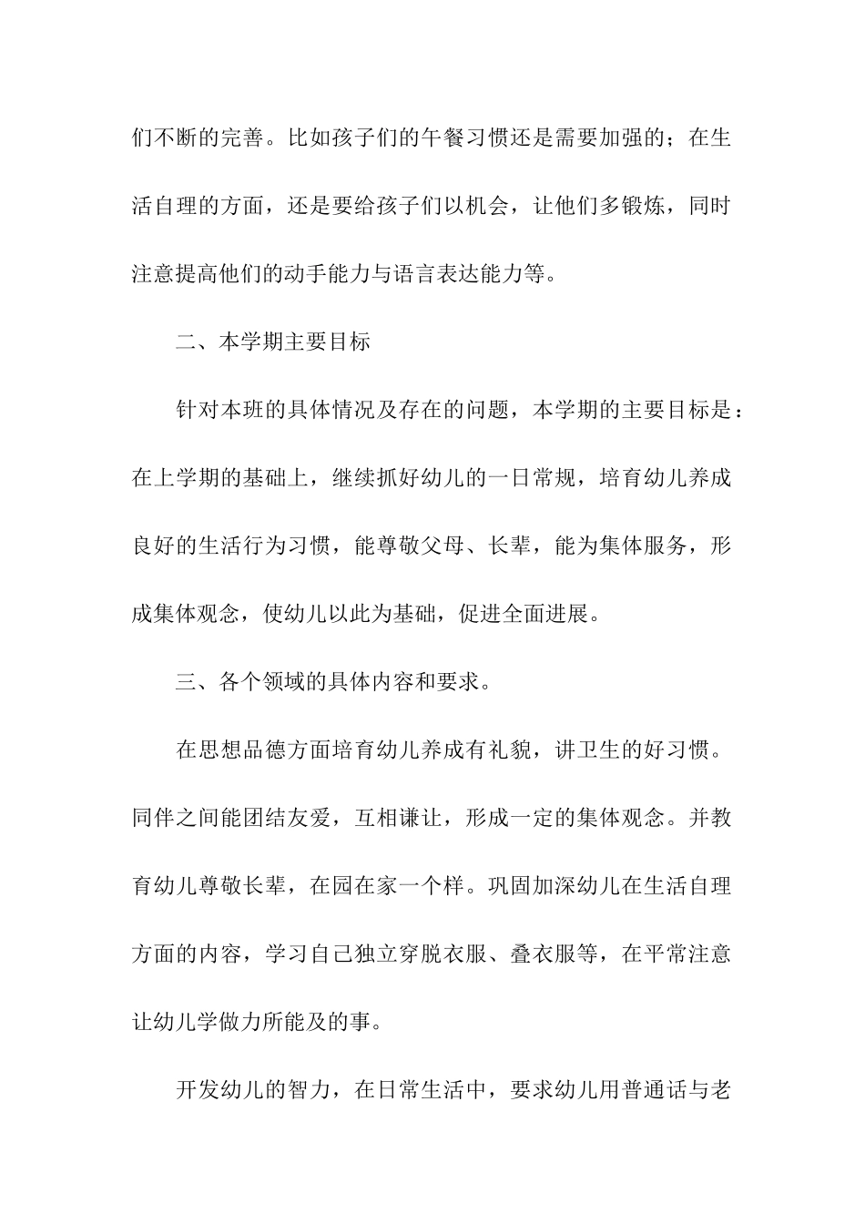 幼儿园教学计划_第2页