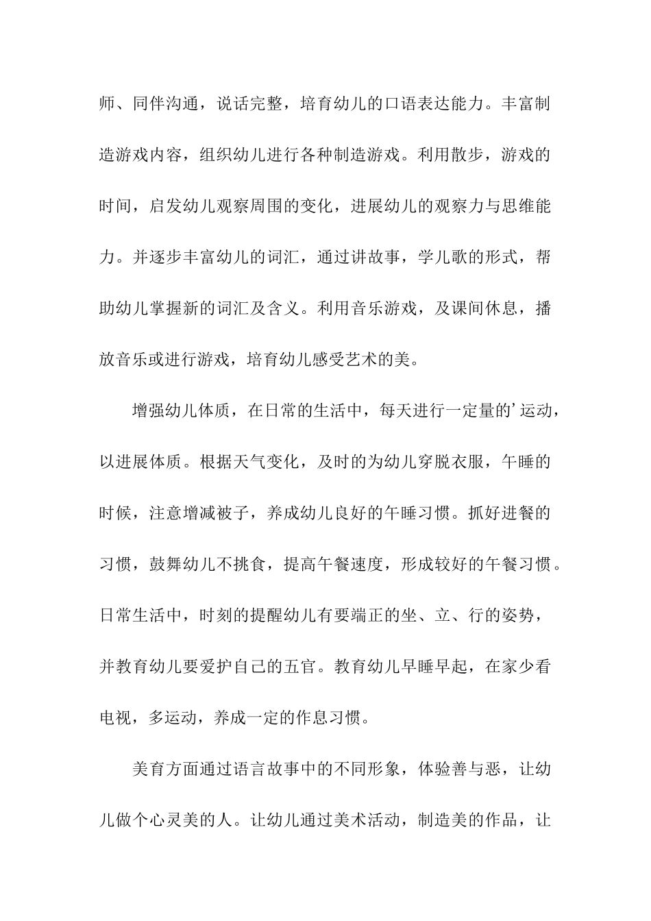 幼儿园教学计划_第3页