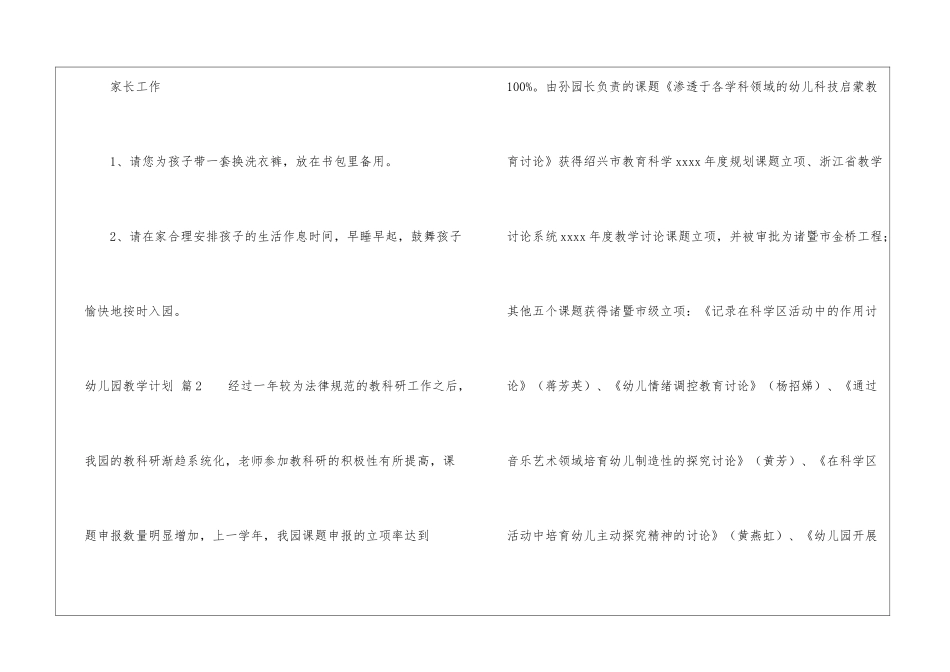 幼儿园教学计划锦集六篇_第3页