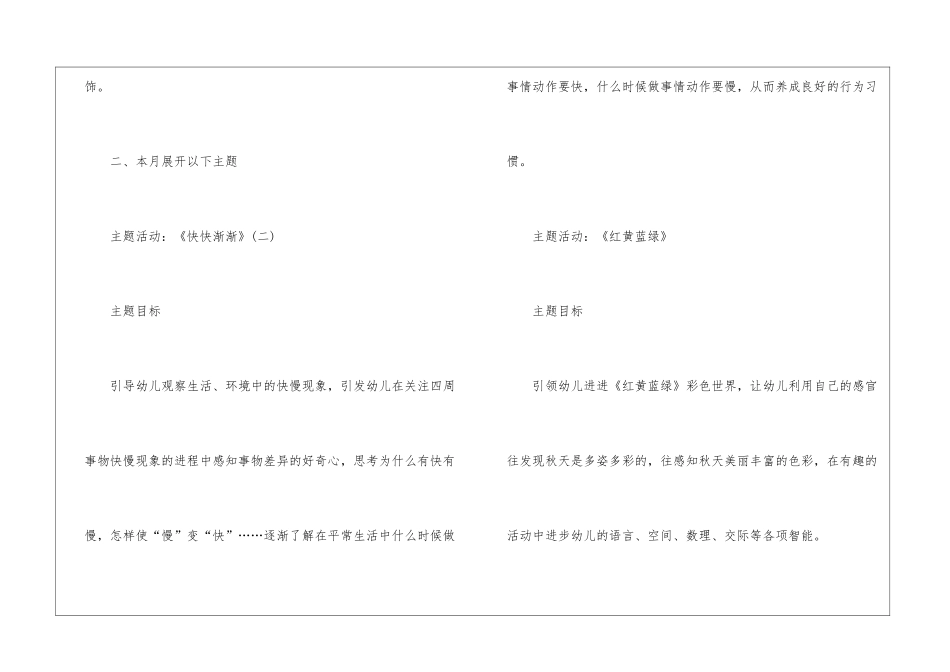 幼儿园教学计划汇编九篇_第2页