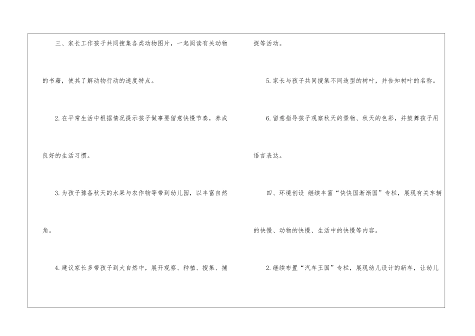 幼儿园教学计划汇编九篇_第3页