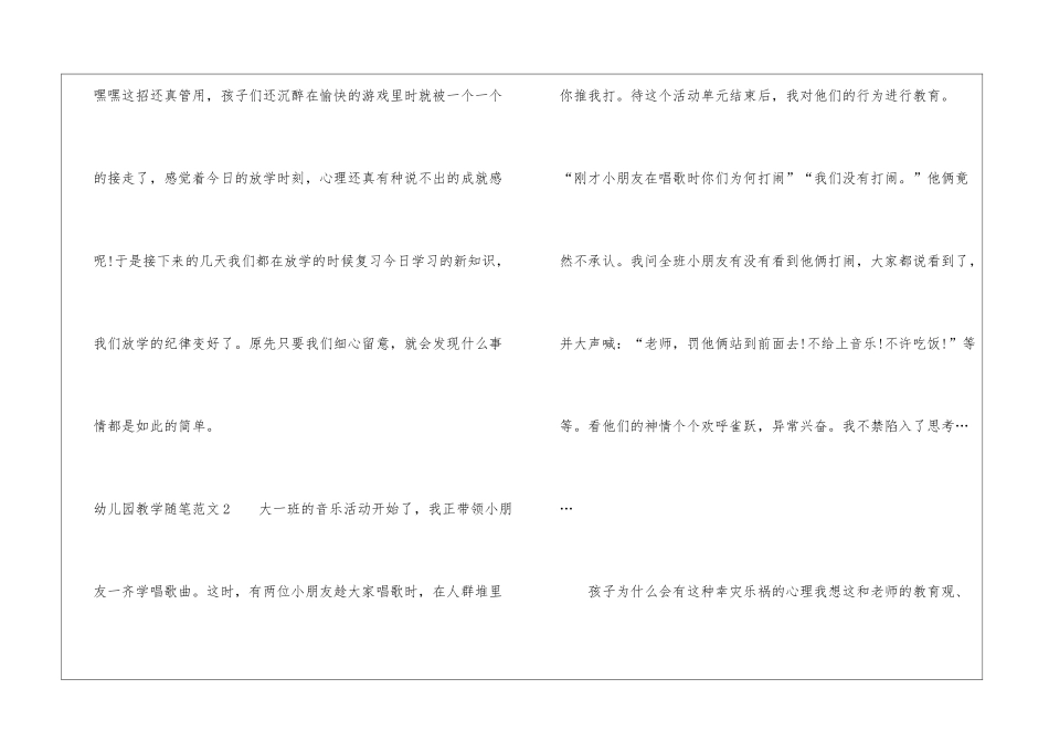 幼儿园教学随笔_第2页