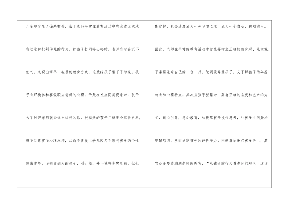 幼儿园教学随笔_第3页