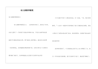 幼儿园教学随笔