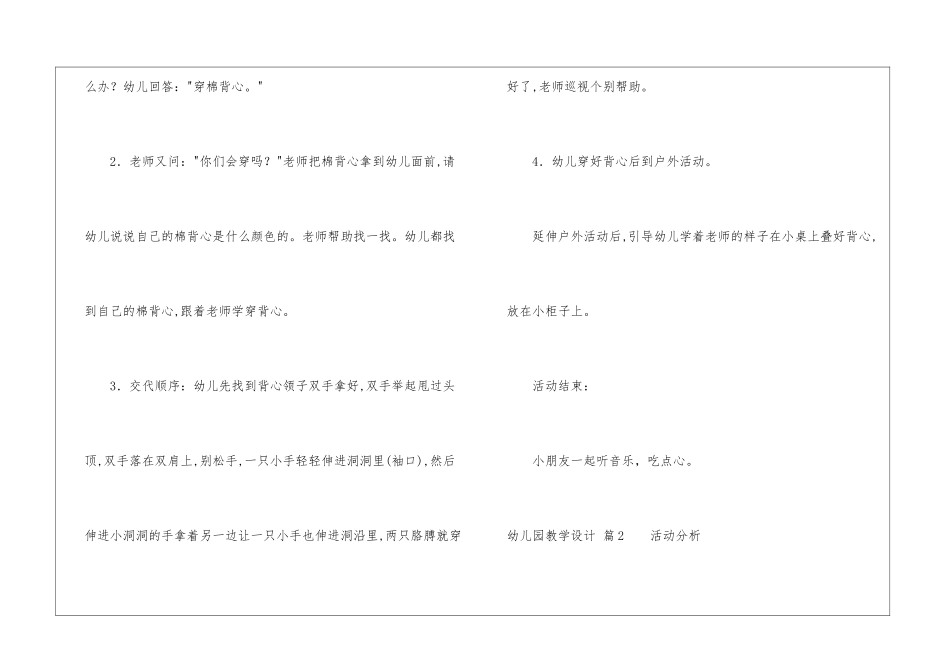 幼儿园教学设计锦集6篇_第2页