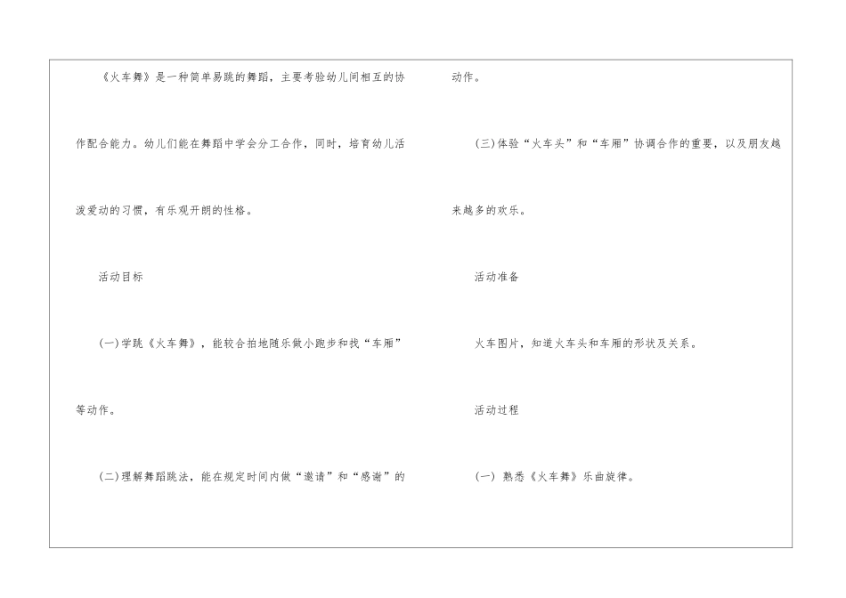 幼儿园教学设计锦集6篇_第3页