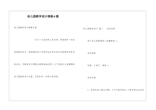 幼儿园教学设计锦集6篇
