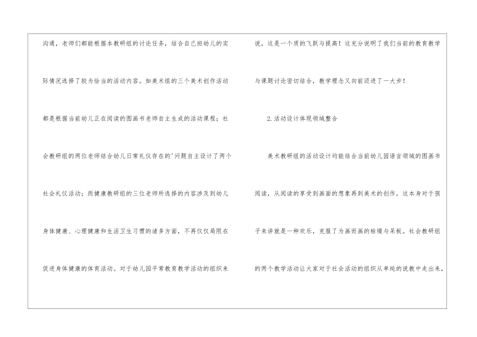 幼儿园教学评优工作总结_第2页