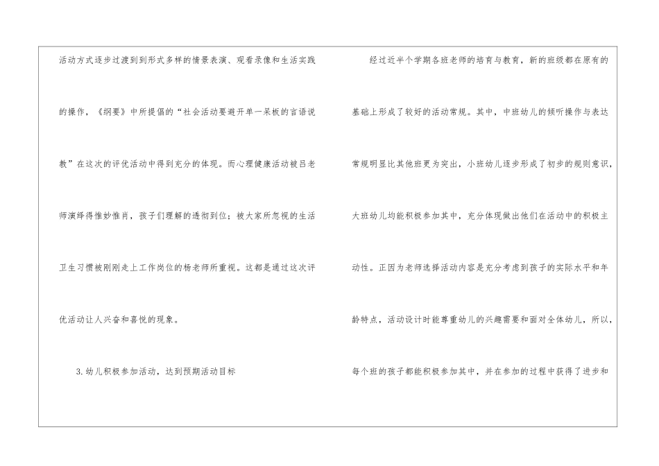 幼儿园教学评优工作总结_第3页